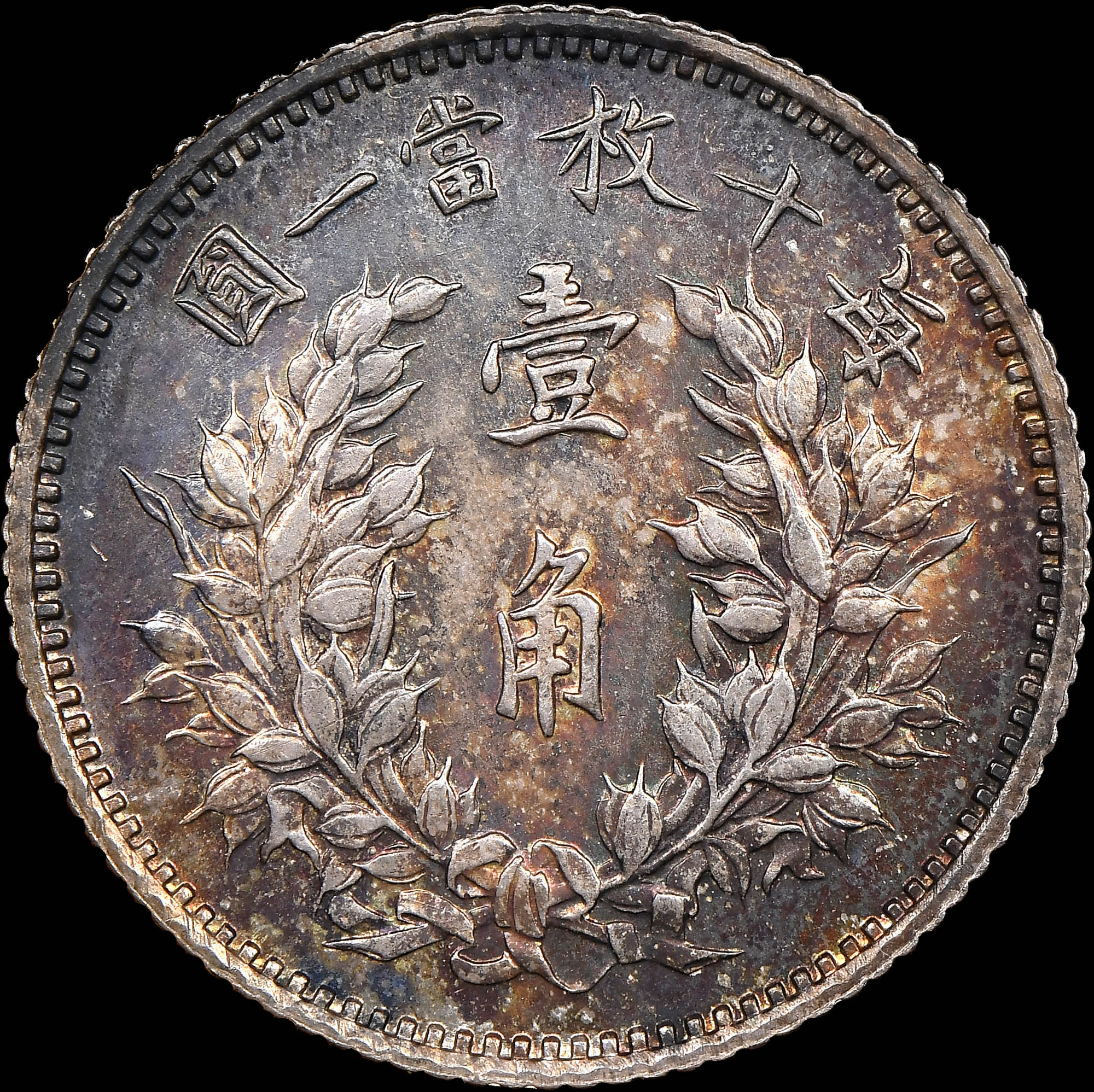 The NC Collection of Vintage Chinese Coins | NGC