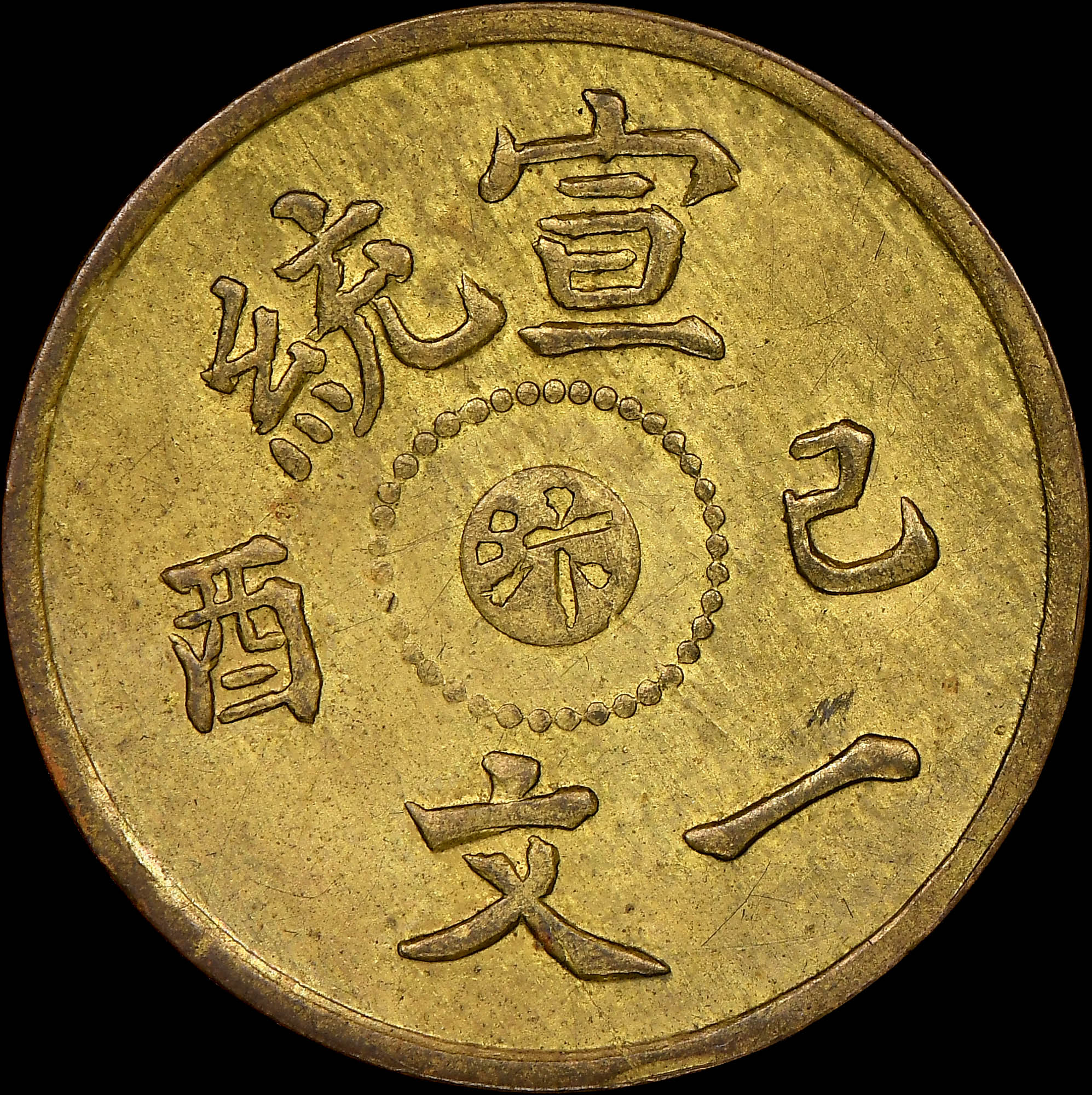 The NC Collection of Vintage Chinese Coins | NGC